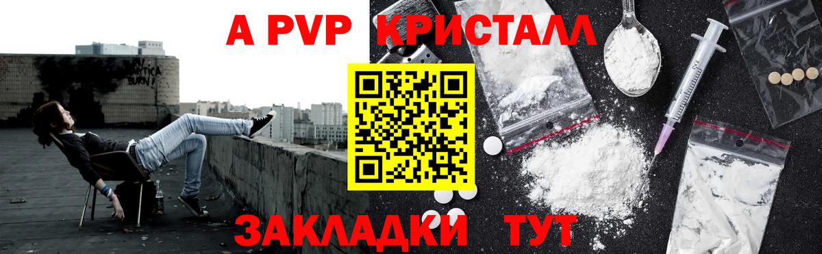 А ПВП Crystall  Альфа ПВП Соль  купить наркотики сайты  Каменск-Уральский  Вход с VPN 