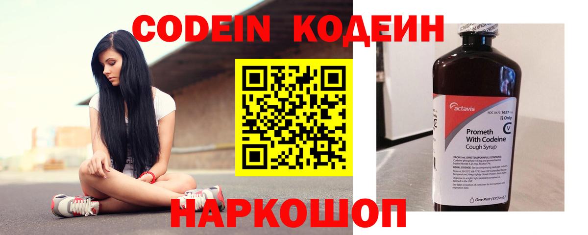 Кодеин Purple Drank Каменск-Уральский